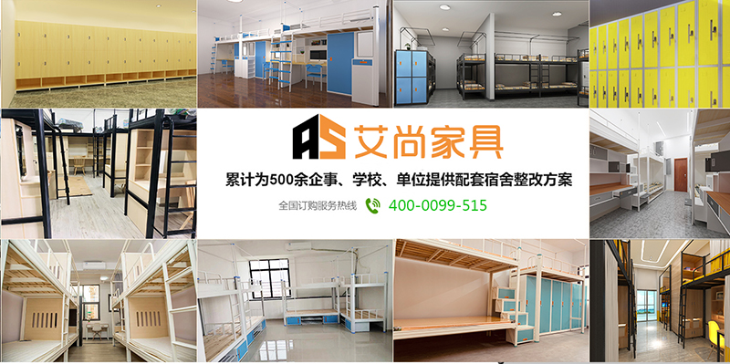 艾尚家具累計(jì)為500多家學(xué)校、企業(yè)、單位提供宿舍家具一站式服務(wù)