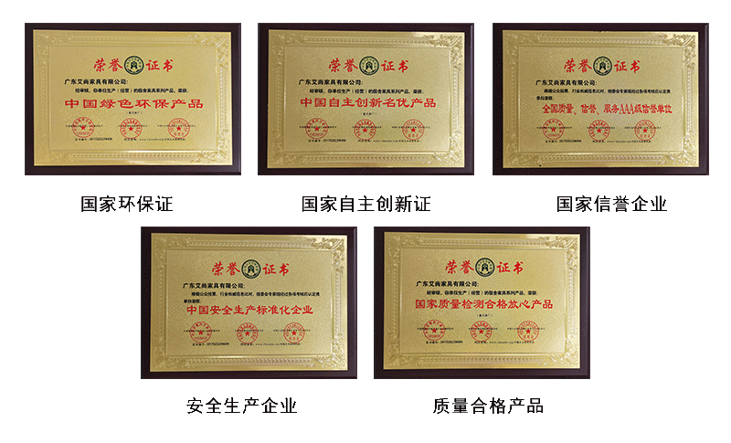 艾尚家具從建廠以來榮獲各項資質(zhì)
