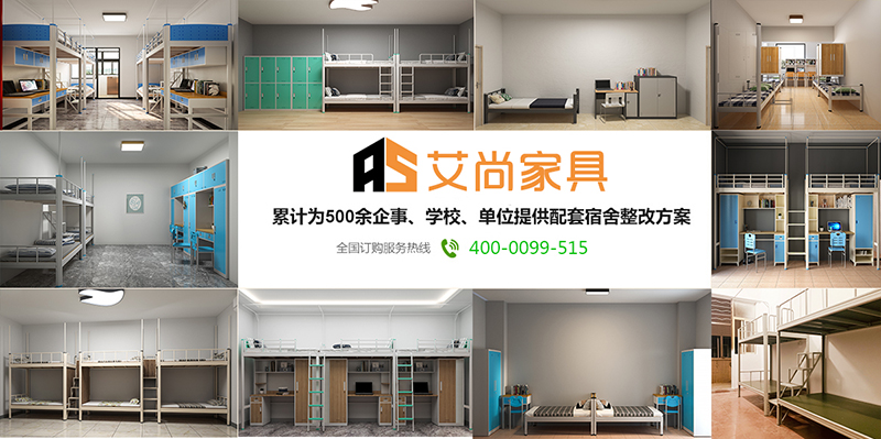 艾尚家具累計(jì)為500多家學(xué)校、企業(yè)、單位提供宿舍家具一站式服務(wù)